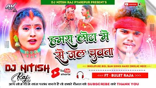 Hamara Lota Me Se Jal Chuata ( Bullet Raja Bol Bam Song Dj Remix ) Dj Nitish Raj Pyarepur