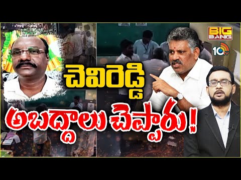 చంద్రగిరిలో ఘటనలు వేరు | TDP Leader Srinivas Chowdary Comments On Chevireddy | AP Politics | 10TV - 10TVNEWSTELUGU