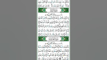 القرآن الكريم (سورة الزلزلة)