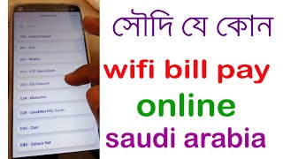saudi any wifi bill add and recharge | go telecom wifi add bill | go telecom bill pay
