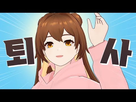 모든 직장인의 꿈