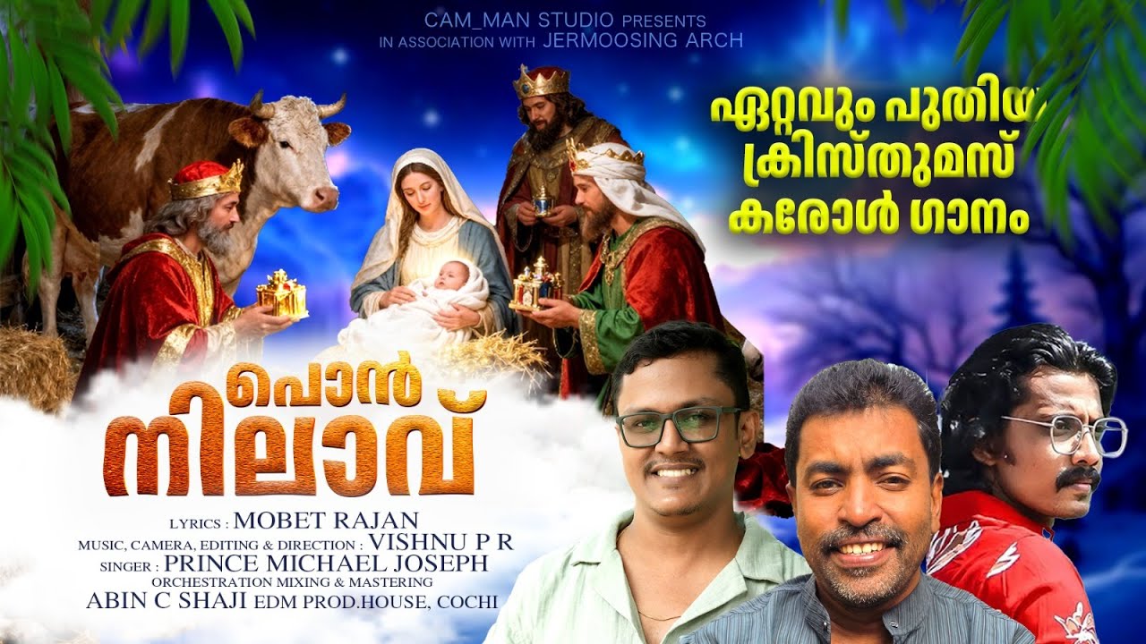 പൈതലായി ഭൂമിയിൽ/PON NILAAV/MOBET RAJAN/VISHNU P R/PRINCE MICHAEL/NEW CHRISTMAS SONG/CAROL SONG