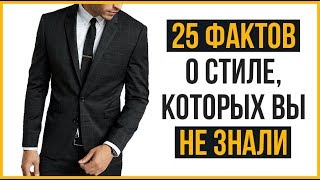 ⁣25 Случайных Фактов Моды | RMRS