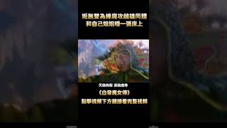 雙胞胎姐弟為練魔功，不惜成為雌雄同體，一張嘴便能讓人五臟俱碎