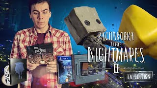 Little Nightmares 2 TV Edition Распаковка | Коллекционное издание | Unboxing