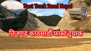 निजगढ काठमाण्डौ, आउने जाने छोटो सडक | kathmandu nijgadh. fast track