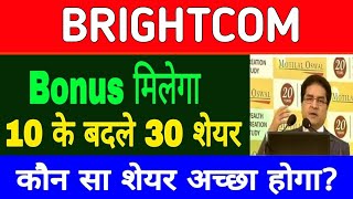 Brightcom stock latest News today | BCG Stock Latest News today | Brightcom Share latest #brightcom