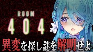 【404号室】⚠悲鳴注意⚠8番出口ライク？異変を探しア…