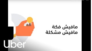 [محفظة أوبر | أوبر