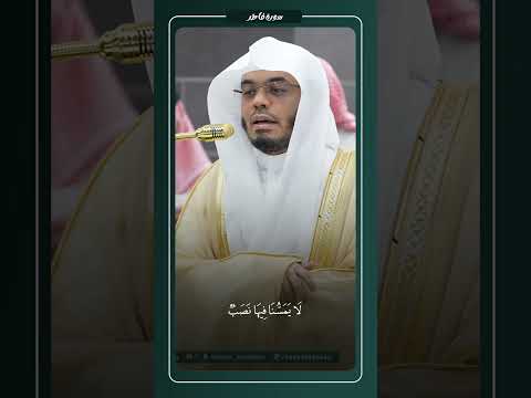 وقالوا الحمد لله الذي أذهب عنا الحزن ياسر الدوسري