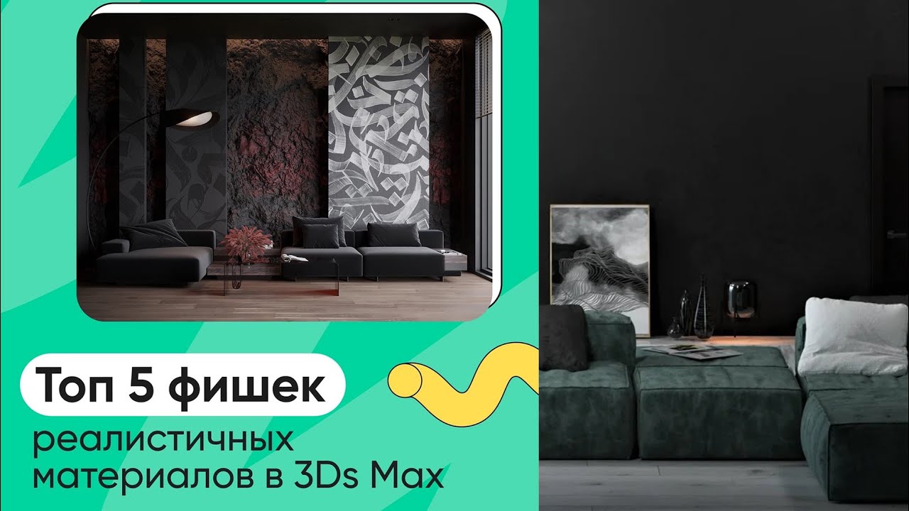 ТОП 5 фишек реалистичных материалов в Corona Renderer | 3Ds Max - YouTube