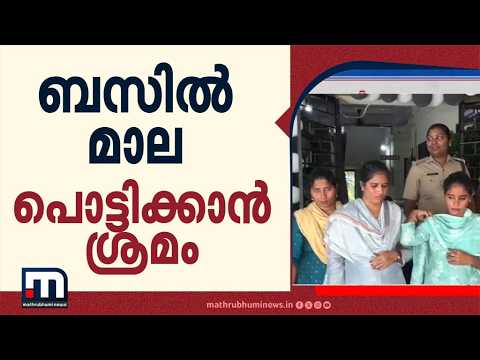 കൊല്ലത്ത് ബസിൽ മാല പൊട്ടിക്കാൻ ശ്രമം; തമിഴ്നാട് സ്വദേശിനികൾ അറസ്റ്റിൽ | Kollam | Police