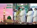     salam e mustafa saw  maizbhandar darbar sharif  sufis tv