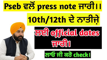 Pseb 10th Class Result | 10th 12th Class Result 2025 | 12th Result kaise dekhe | 10th Result 2025