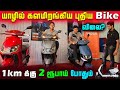     bike      jaffna electric bike showroom