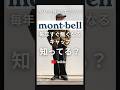 【モンベル 購入品】毎年すぐ無くなるキャップ知ってる？【モンベル おすすめ】#モンベル#montbell