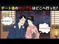【江戸時代の庶民】ラブホテルがなかった江戸時代、デート後の男女はどこで密やかな時間を過ごしていたのか？