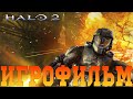 Игрофильм➤Halo 2 Anniversary➤Все катсцены