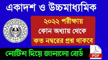 HS 2022 & Class 11 final #question_pattern #syllabus #wbchse