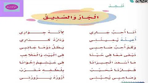 انشودة الجار والصديق