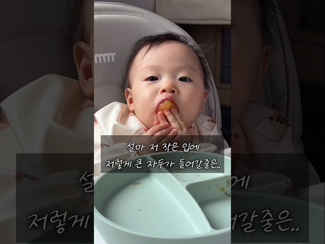 고무고무 입! ㅋㅋㅋ어디까지 벌려지는거에요?#웃긴영상  #아기쇼츠 #아기먹방 #긴급상황