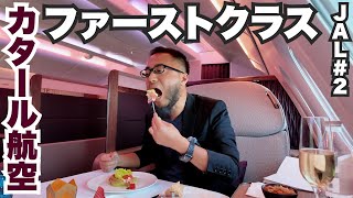 カタール航空ファーストクラス34歳ひとり旅🇬🇧ロンドン🇶🇦ドーハ日帰り往復。【JAL#2】2023年12月25日〜26日