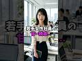 若手女性社員 #おもしろ #ジョーク #スカッとする話
