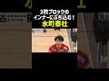 【水町泰杜】3枚ブロックのインナーにぶち込む #バレーボール #volleyball #ハイキュー #haikyuu #水町泰杜 #mizumachi #鎮西 #春高 #早稲田