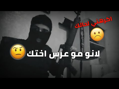 اذا كرهتني اكرهني لحالك لا تقعد تعزم الناس اجمل حالات واتس اب وانستقرام