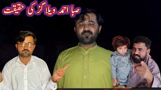 Aaj ki video Saba Ahmad vlog ke Haqeeqat||Azhar Hussain help