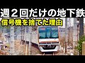 【山奥を走る地下鉄】東武東上線が信号機を捨てた理由。 相鉄ー横浜高速ー東急ー東京メトロー東武　特急 海老名発小川町行直通決定【東急　相鉄直通】2023ダイヤ改正　東急・相鉄 新横浜線 開業