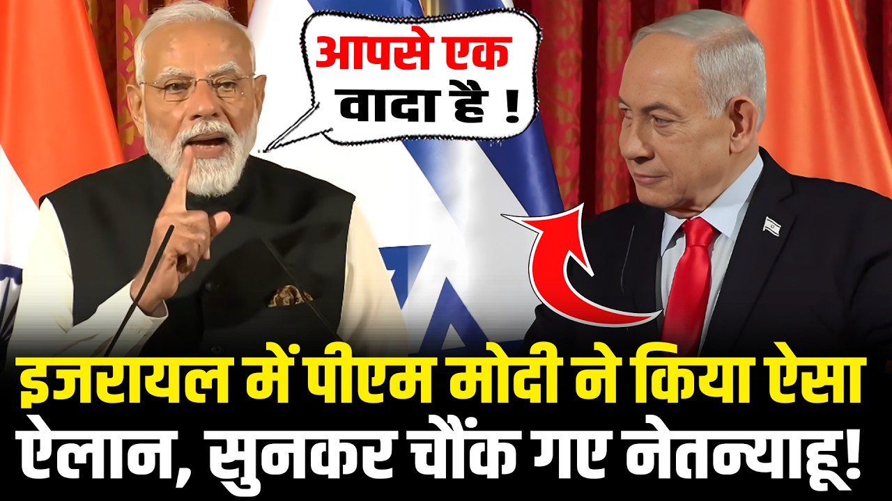 PM Modi ने Israel में किया ऐसा ऐलान, सुनकर चौंक गए Netanyahu! | PM Modi Israel Speech | HCN News