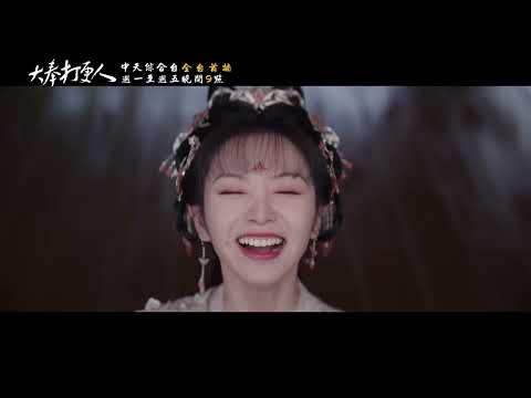中天綜合台強檔戲劇《大奉打更人》週一至週五日晚間9點 全台首播@中天新聞CtiNews @中天娛樂CtiEntertainment