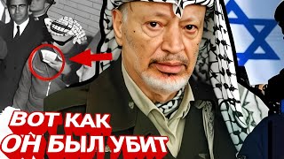 картинка: Смерть Ясера Арафата: Тайна и Враг