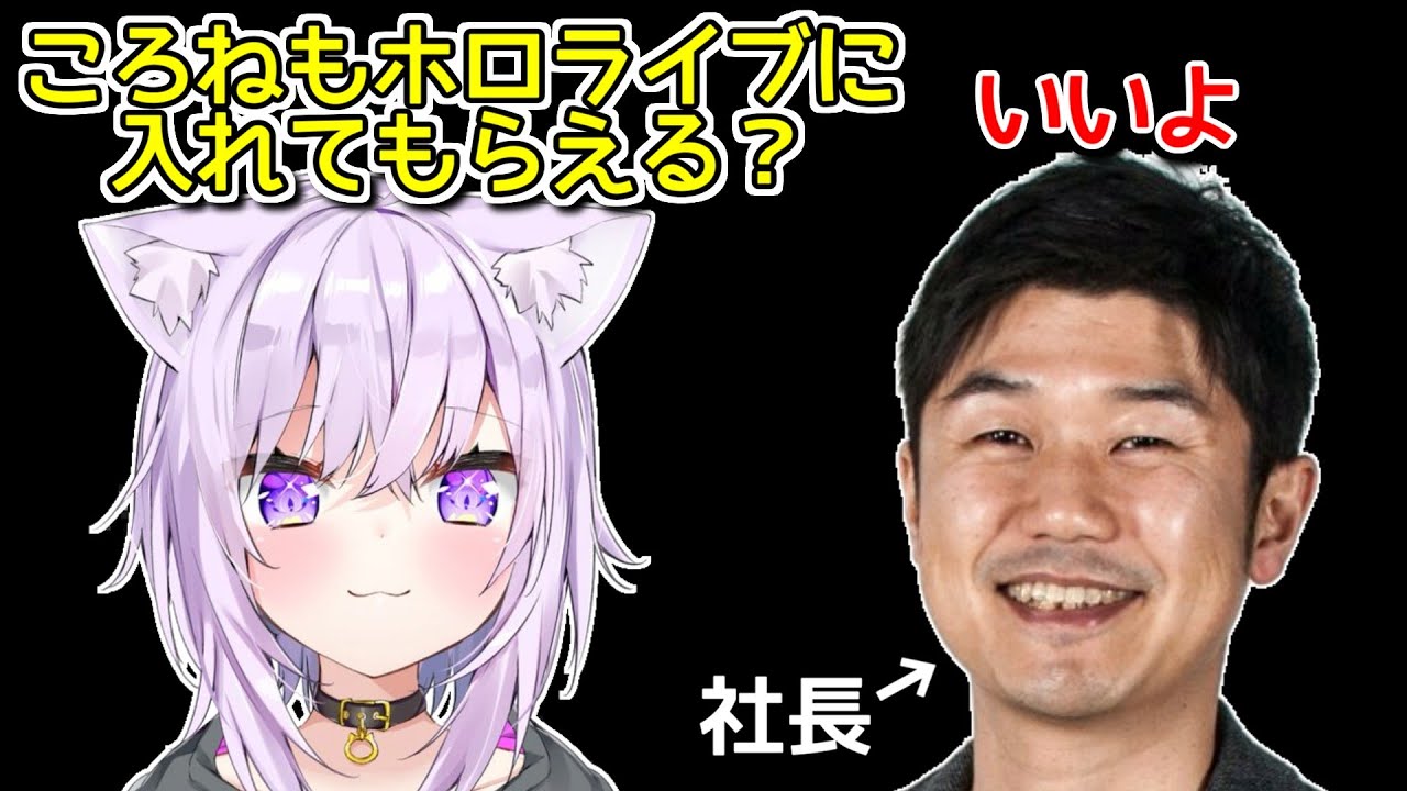 めちゃくちゃ雑にホロライブに入った戌神ころね【ホロライブ切り抜き / 小鳥遊キアラ / 猫又おかゆ / YAGOO】