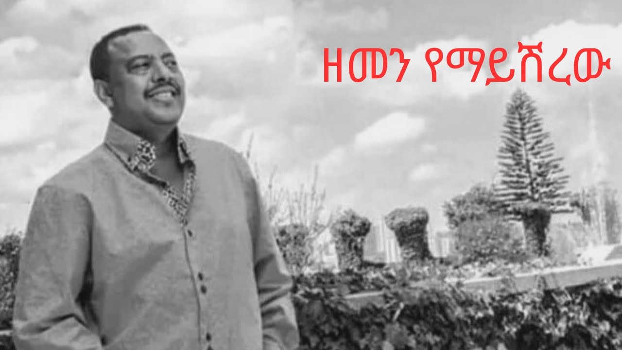 Ephrem Tamiru-best ethiopia music