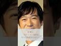 【名言】堺雅人「見たくない現実を見なければならない」#名言 #名言集 #人生 #感動 #堺雅人