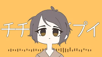 ちちんぷいぷい ちちんぷいぷい