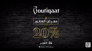 معرض عطور بوتيكات! - Boutiqaat Fragrance Expo - Starting 24th October'19| Boutiqaat