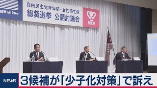 ３候補が「少子化対策」で訴え（2020年9月9日）