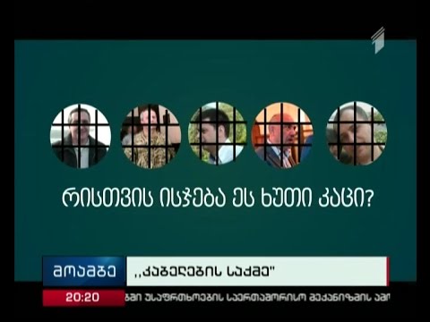 კაბელების საქმე