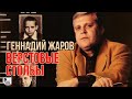 Геннадий Жаров - Верстовые столбы (Альбом 2001) | Русский Шансон