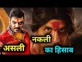 Laxmi vs kancana movie comparison  akshay kumars hypocrisy exposed  vedant ke vichar