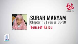 Surah Maryam (19:66-98) | Youssef Kalou