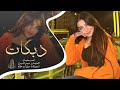 قلت العشق قالت لي خطبوني لابن عمي ورده ورده على القطن تعالي دبكات مطلوبة احمد سليمان 2025