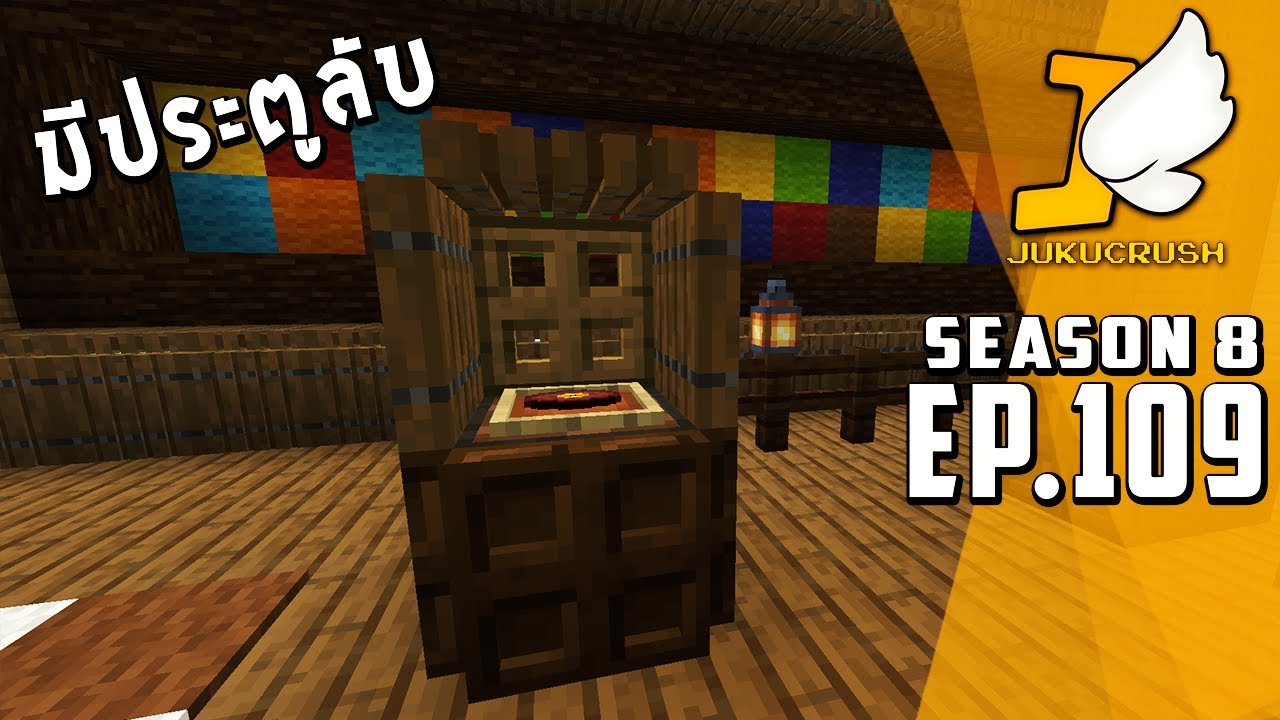 ประตูลับ Jukebox - Minecraft 【Jukucrush Server - Season 8】EP.109 - YouTube