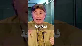 قصة رائعة  .. د. إبراهيم الفقي