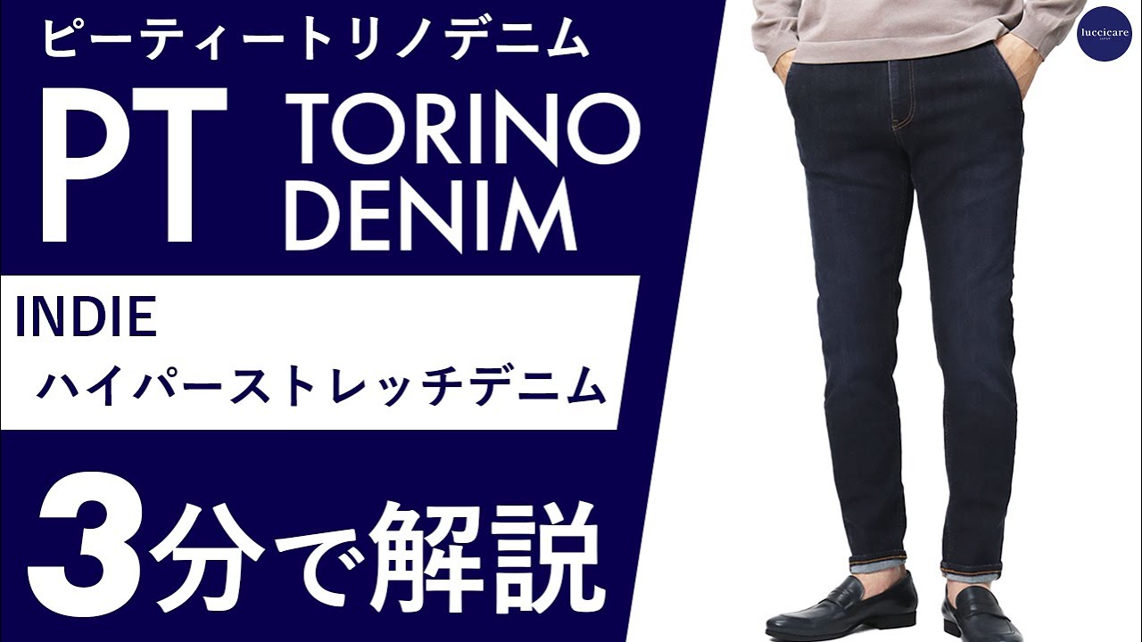 PT TORINO 『INDIE』ストレッチデニムパンツ　(ユーズド加工 30) PT TORINO (ピーティートリノ) ストレッチ ジップフライ