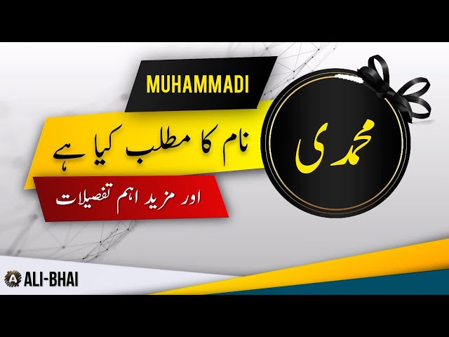 MUHAMMADI Name Meaning In Urdu | Islamic Baby Boy Name | Ali-Bhai class=