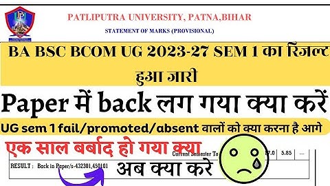 patliputra university BA BSC BCOM UG sem 1 fail/promoted/absent वालों को क्या करना है आगे#ppuresult